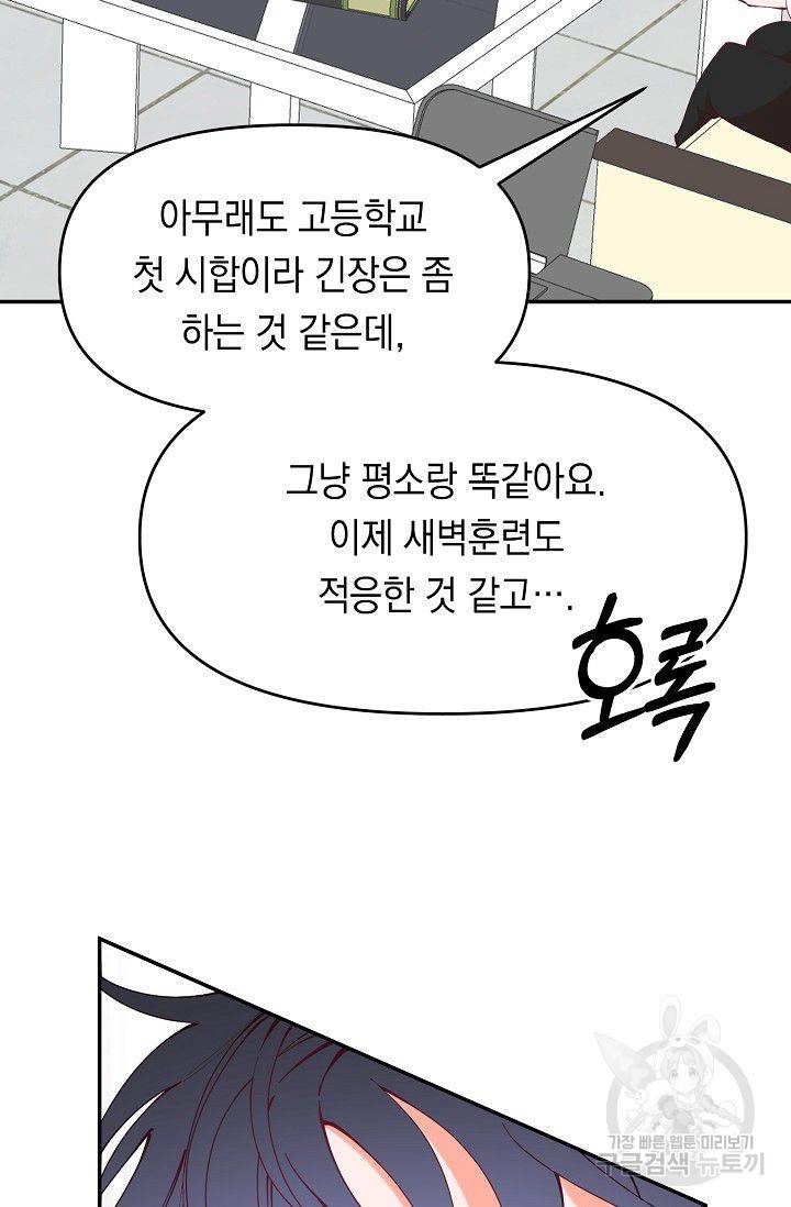 이 소설이 끝나기 전에 15화 91