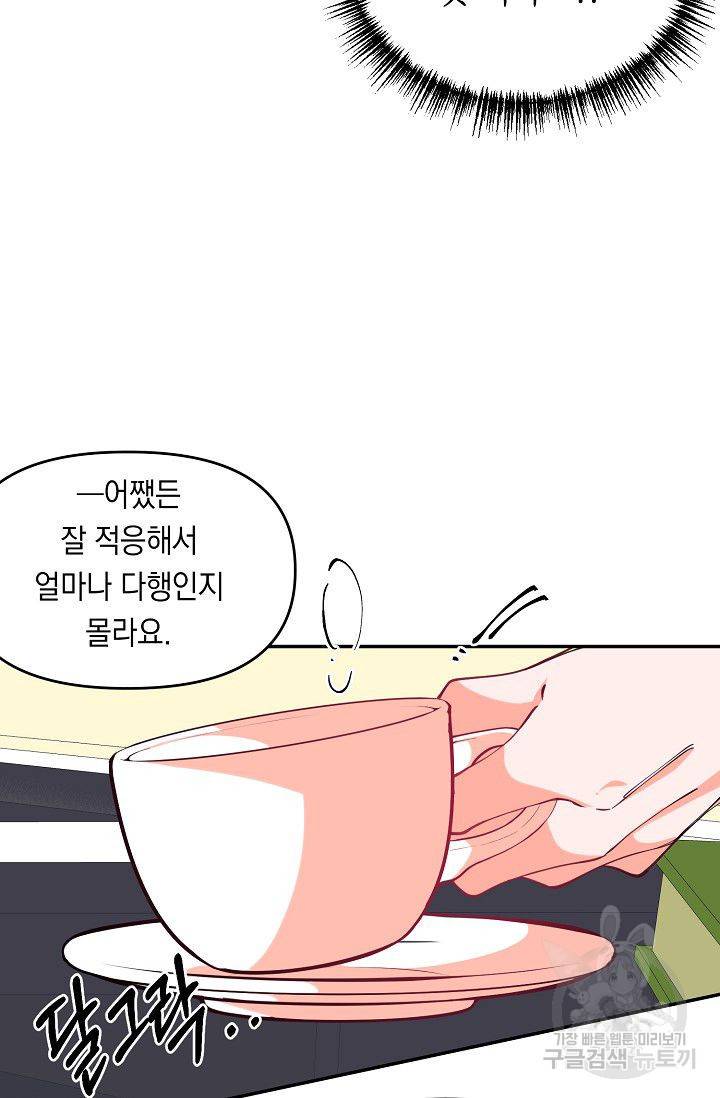 이 소설이 끝나기 전에 15화 93