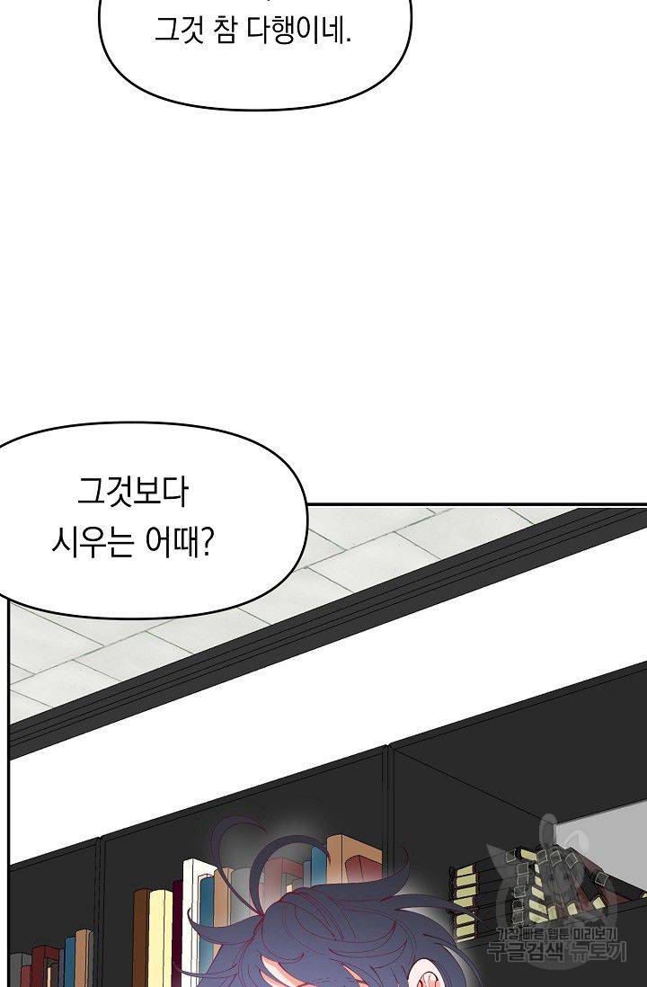 이 소설이 끝나기 전에 15화 95