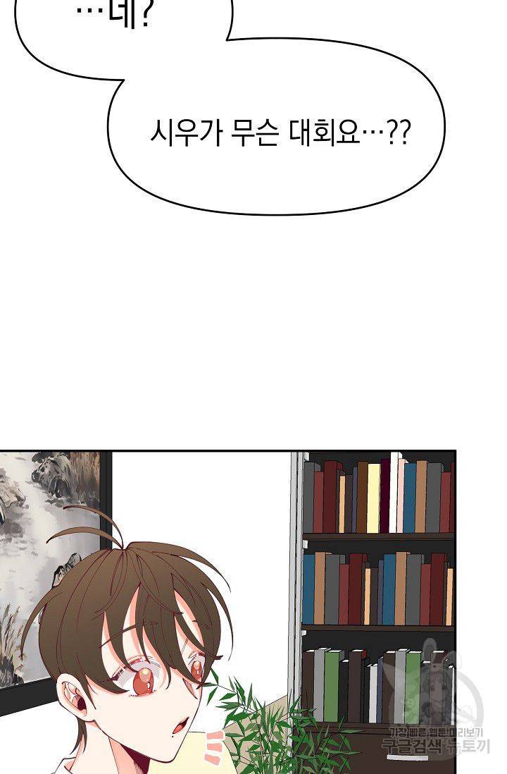 이 소설이 끝나기 전에 15화 98