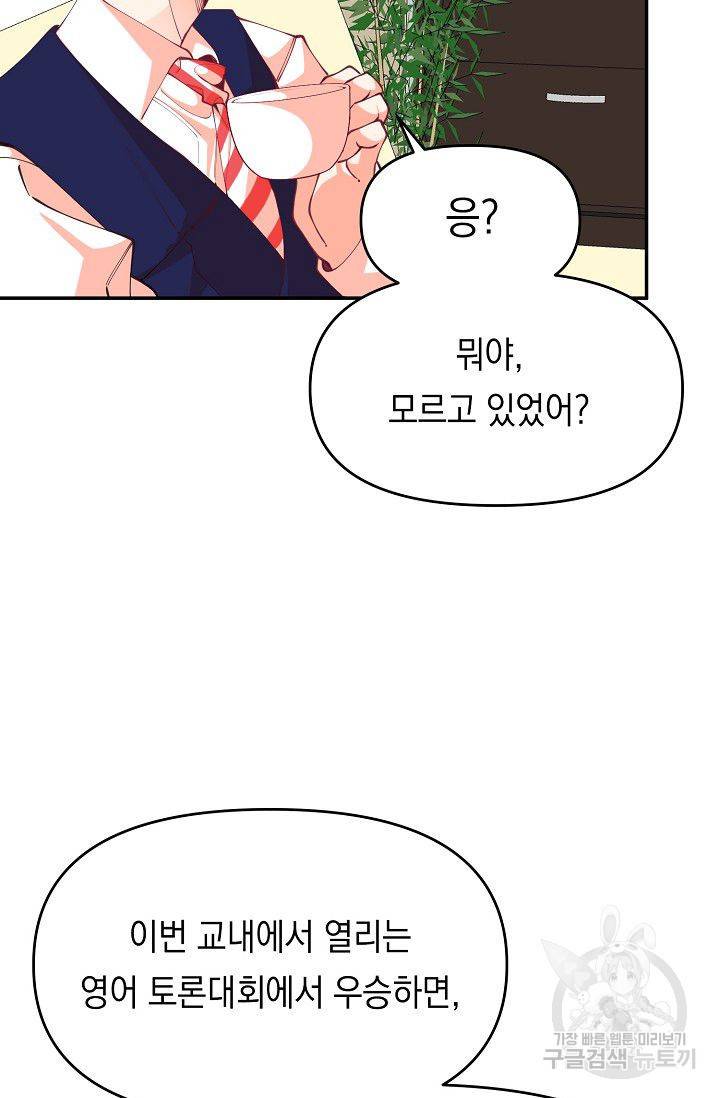 이 소설이 끝나기 전에 15화 99