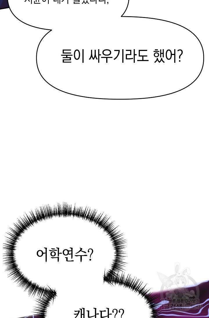 이 소설이 끝나기 전에 15화 102