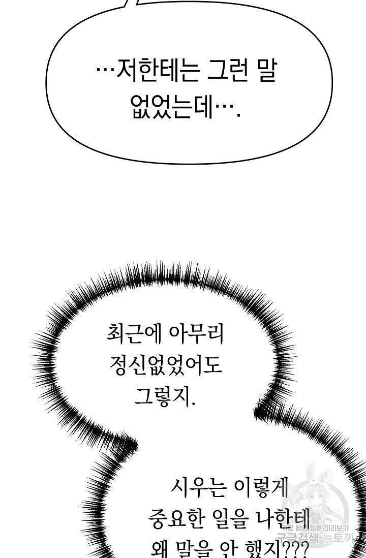 이 소설이 끝나기 전에 15화 104