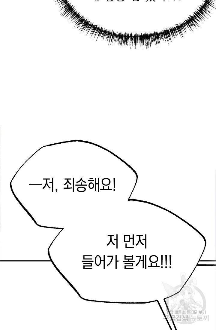 이 소설이 끝나기 전에 15화 105
