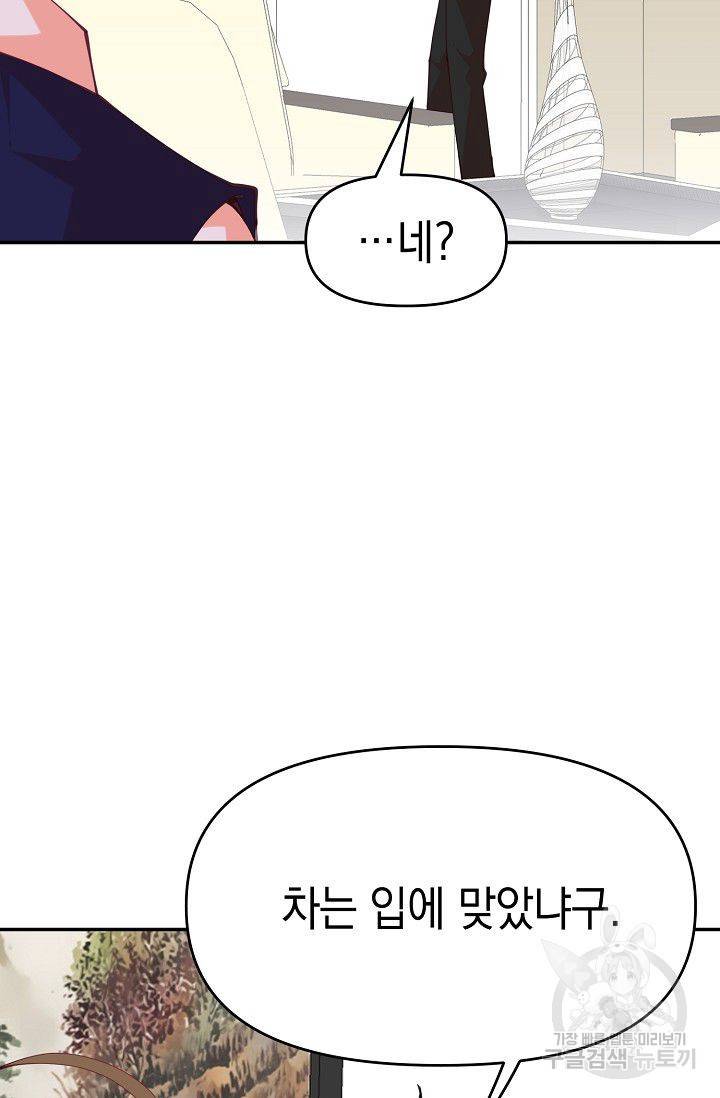 이 소설이 끝나기 전에 15화 110