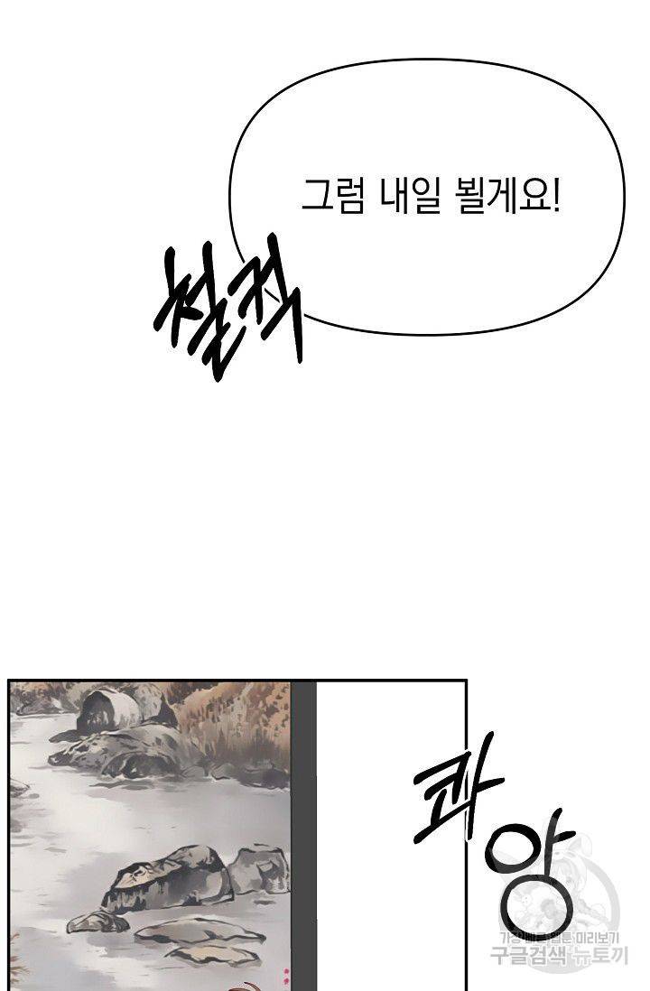 이 소설이 끝나기 전에 15화 115