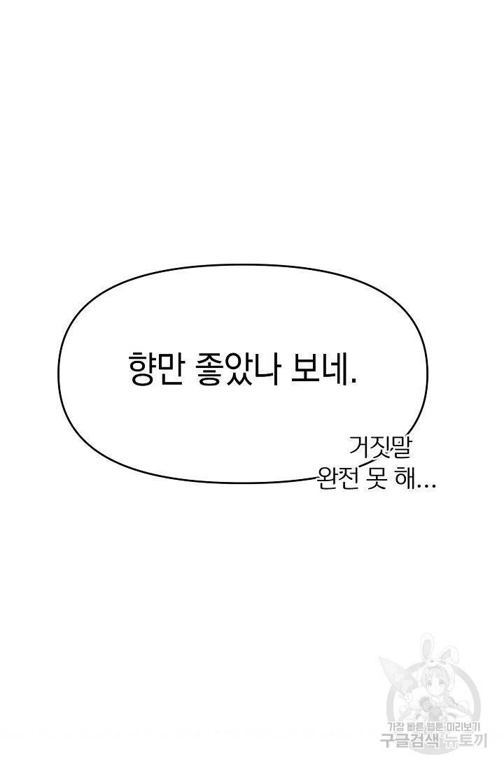 이 소설이 끝나기 전에 15화 122