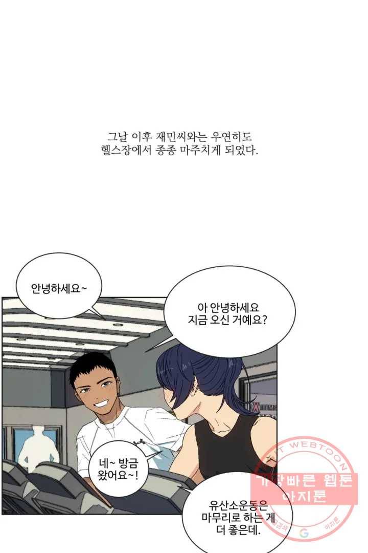 그녀의 사적인 날들 1화 B로 시작하는 얇은 책 (1) 8