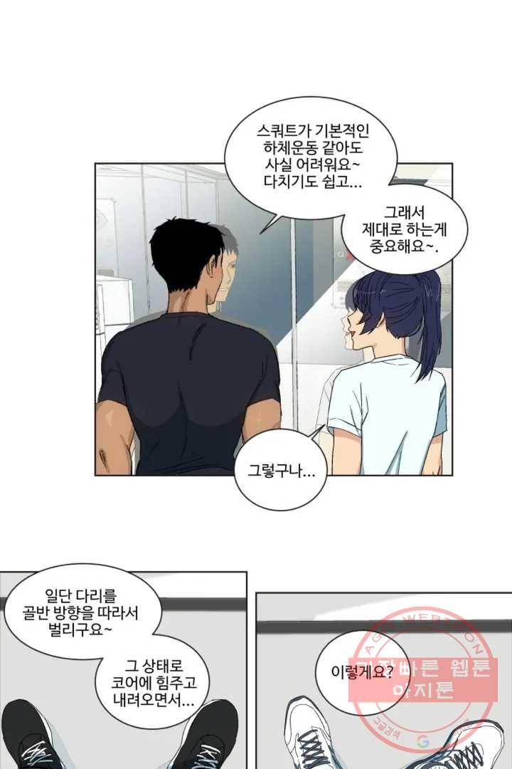 그녀의 사적인 날들 1화 B로 시작하는 얇은 책 (1) 11