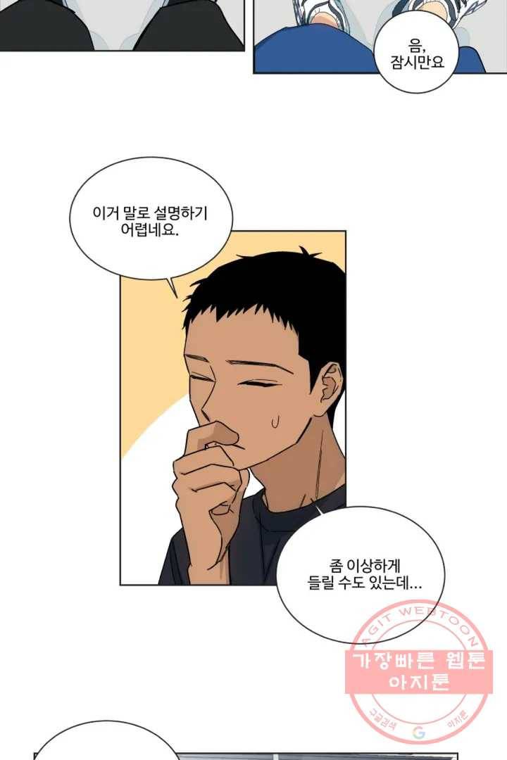 그녀의 사적인 날들 1화 B로 시작하는 얇은 책 (1) 12