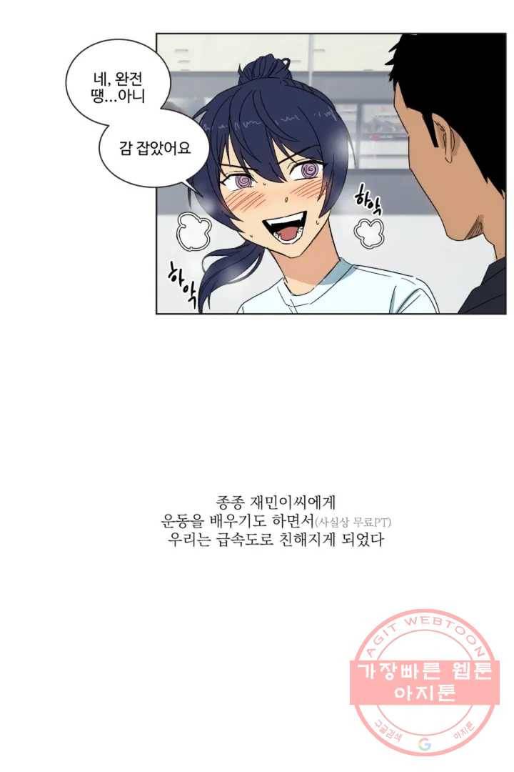 그녀의 사적인 날들 1화 B로 시작하는 얇은 책 (1) 15