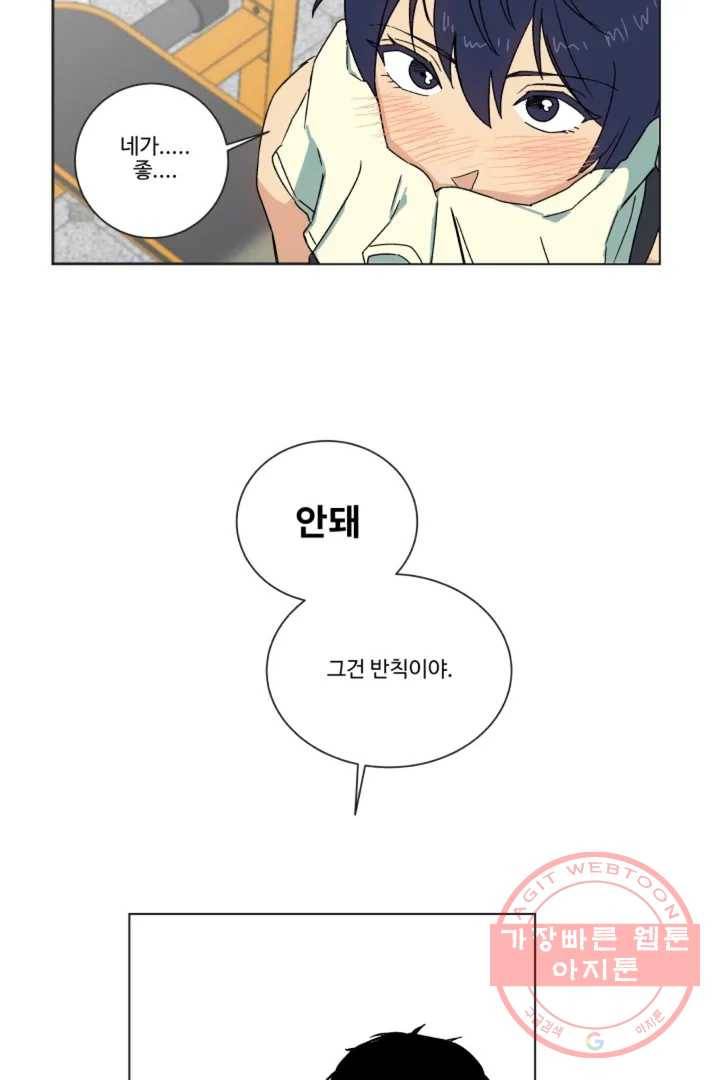 그녀의 사적인 날들 1화 B로 시작하는 얇은 책 (1) 21