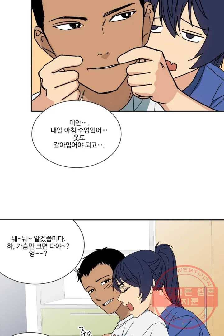 그녀의 사적인 날들 1화 B로 시작하는 얇은 책 (1) 38