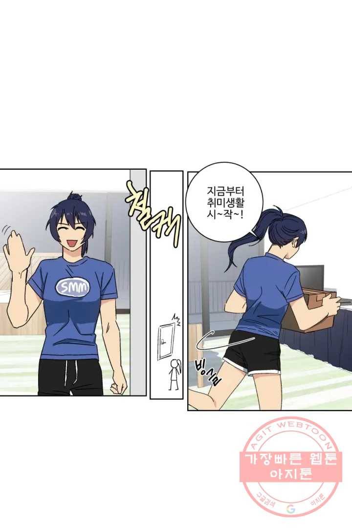 그녀의 사적인 날들 1화 B로 시작하는 얇은 책 (1) 41
