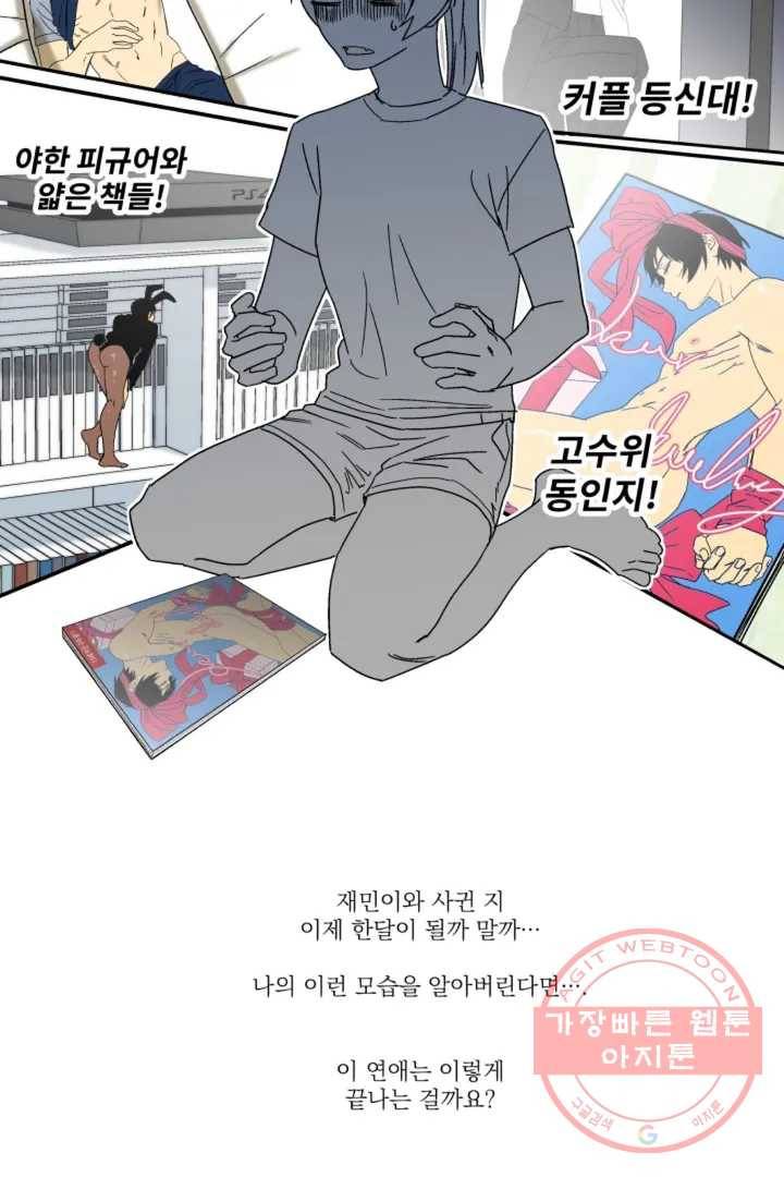 그녀의 사적인 날들 1화 B로 시작하는 얇은 책 (1) 46