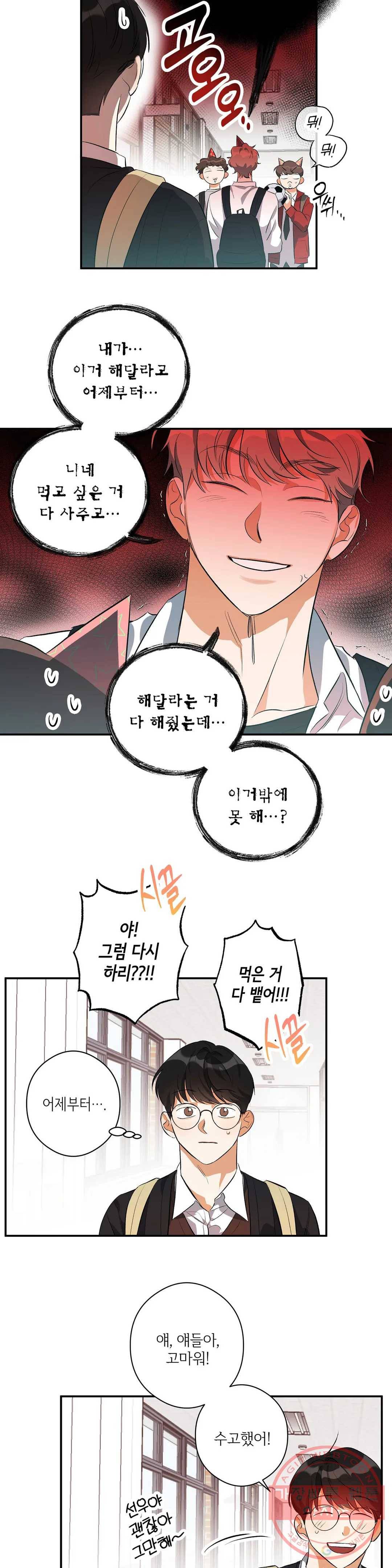 여행 단편선_바캉섹스 고백의 정석 3화 5