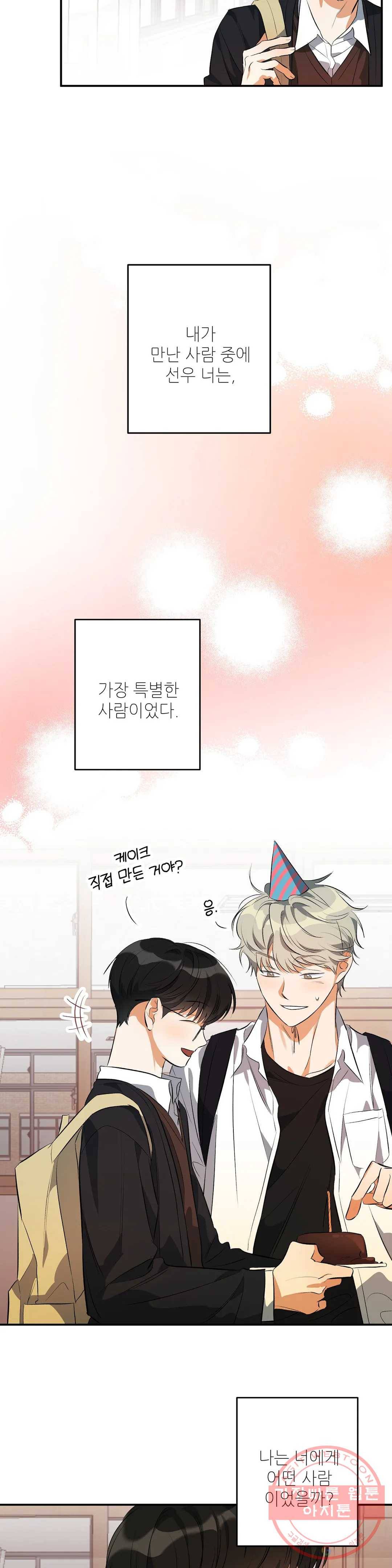 여행 단편선_바캉섹스 고백의 정석 3화 6