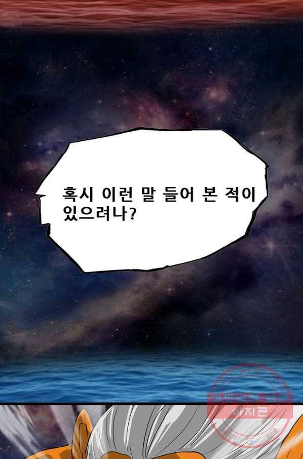 미르신화전기 70화 루시페르(2) 1