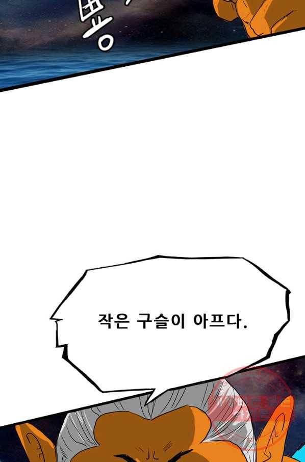 미르신화전기 70화 루시페르(2) 5