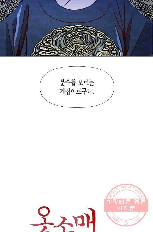옷소매 붉은 끝동 20화 2