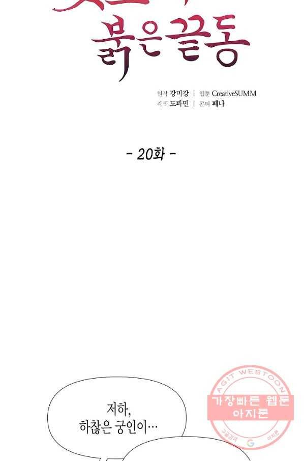 옷소매 붉은 끝동 20화 3