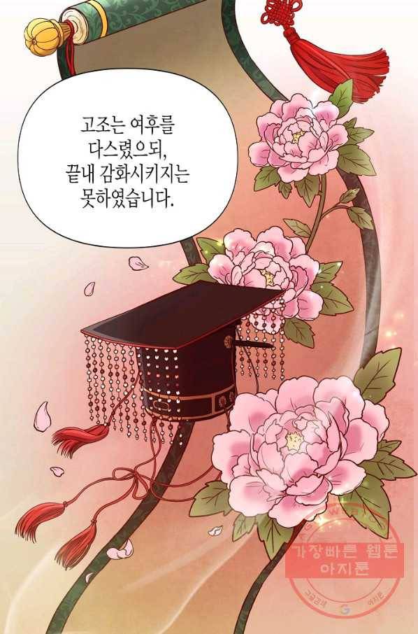 옷소매 붉은 끝동 20화 7