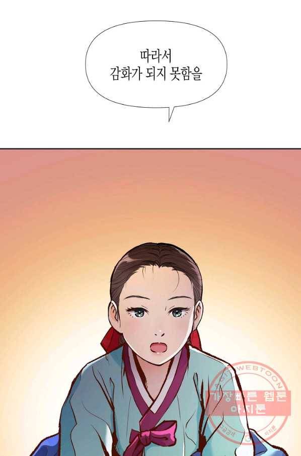 옷소매 붉은 끝동 20화 13