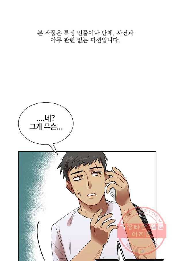 최면술사에겐 비밀보호 의무가 없다 49화 1