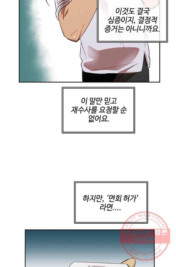 최면술사에겐 비밀보호 의무가 없다 49화 2