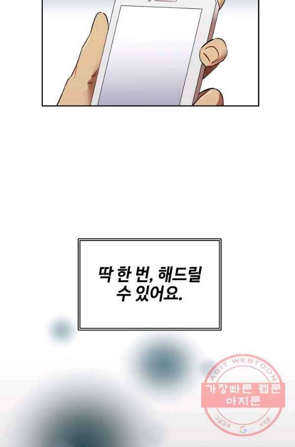 최면술사에겐 비밀보호 의무가 없다 49화 3