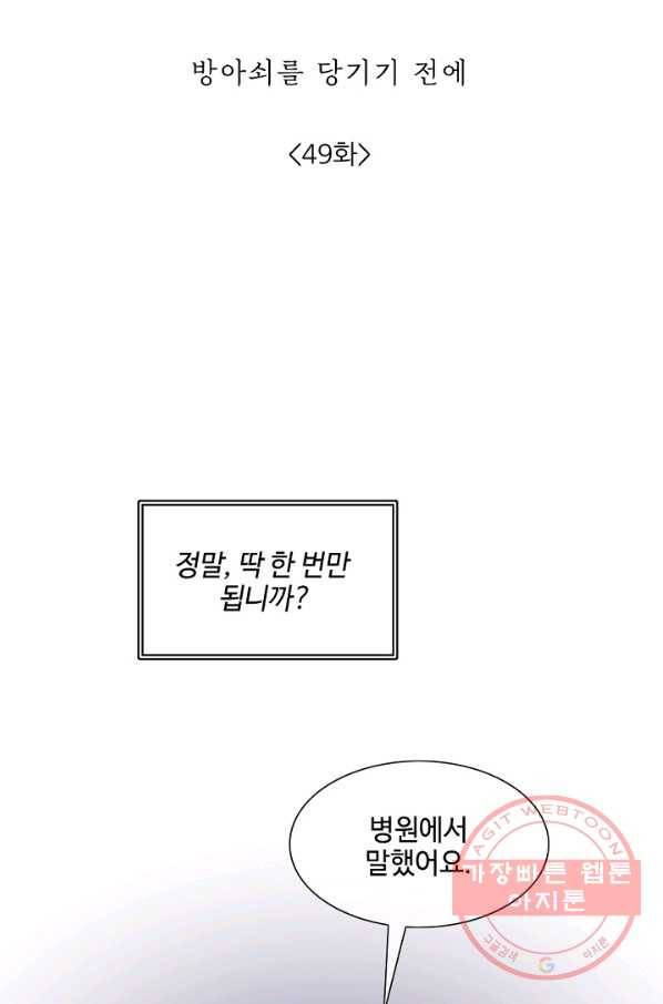 최면술사에겐 비밀보호 의무가 없다 49화 6
