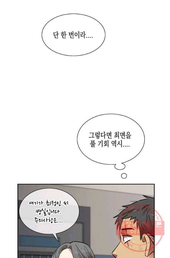 최면술사에겐 비밀보호 의무가 없다 49화 11