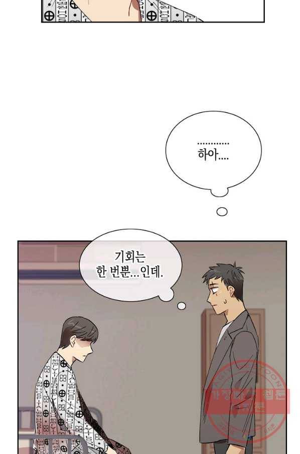 최면술사에겐 비밀보호 의무가 없다 49화 15