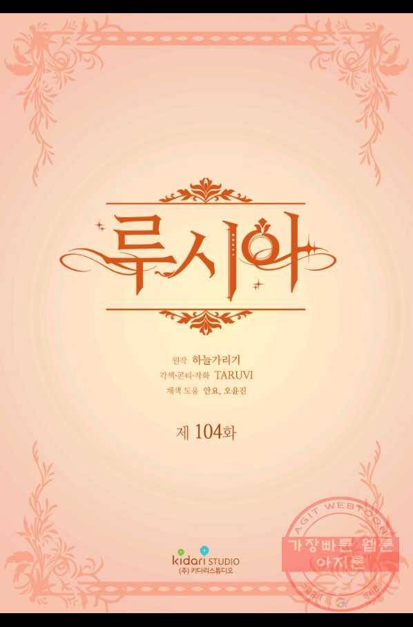 루시아 104화 2