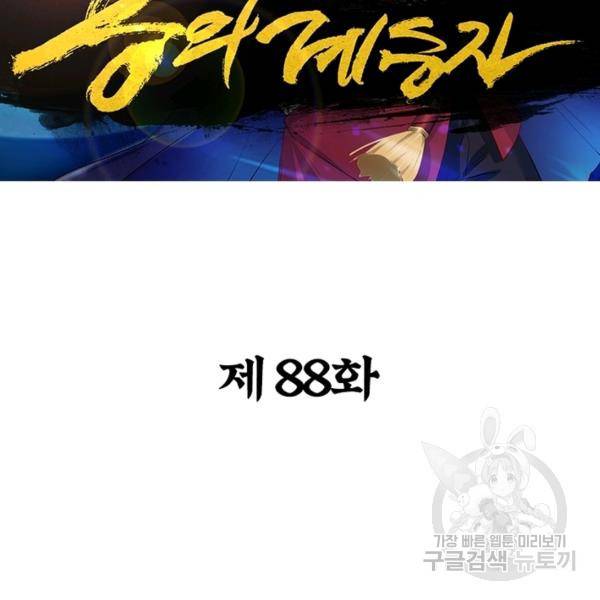 용의 계승자 88화 2