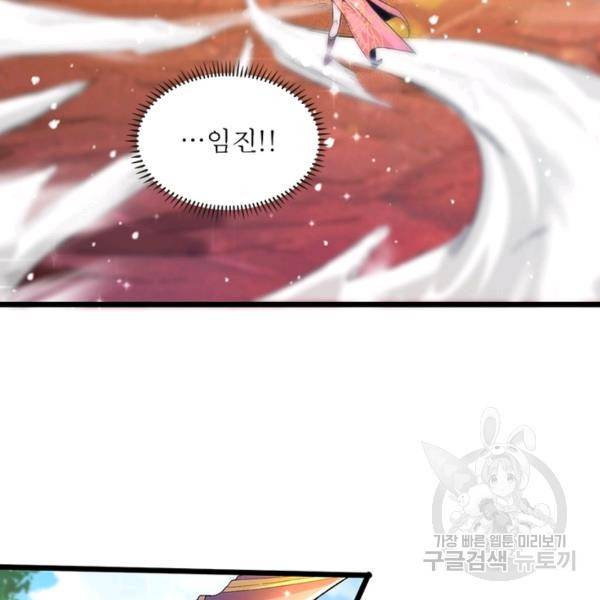 용의 계승자 88화 6