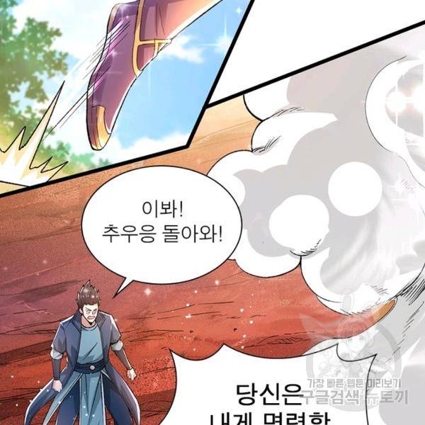 용의 계승자 88화 7