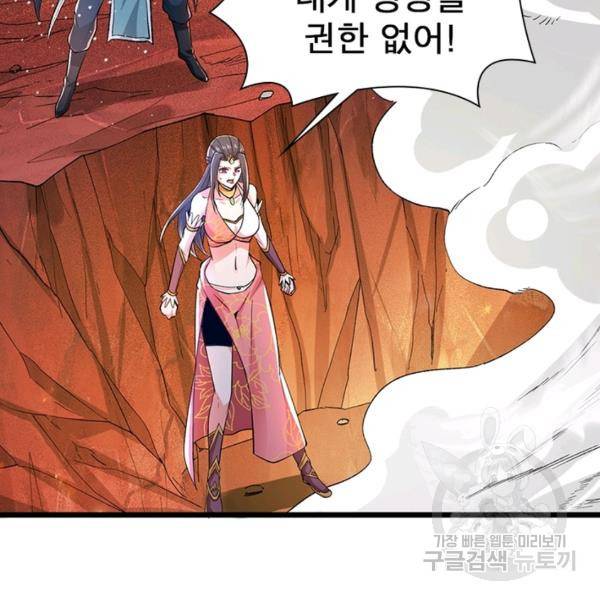 용의 계승자 88화 8