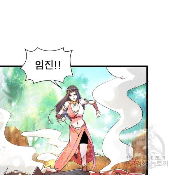 용의 계승자 88화 9