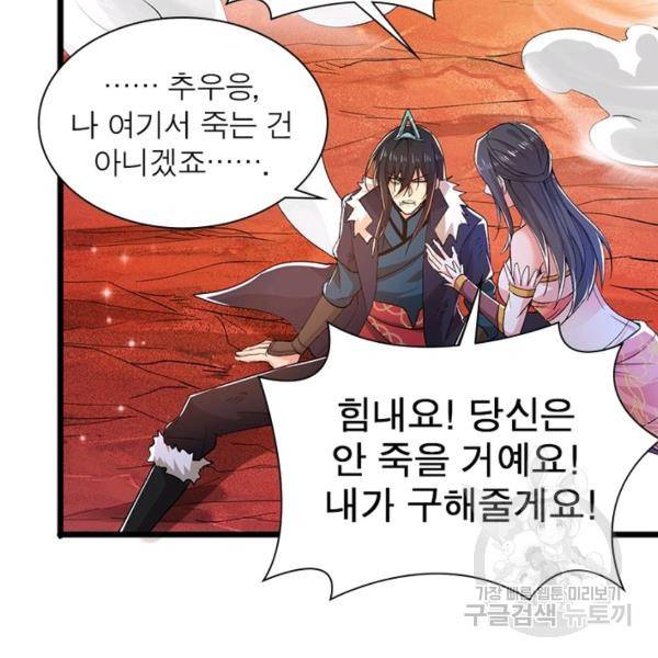 용의 계승자 88화 11