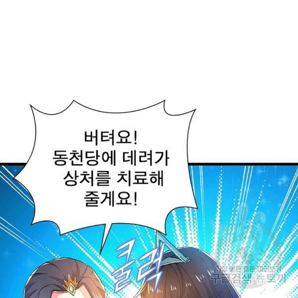 용의 계승자 88화 12