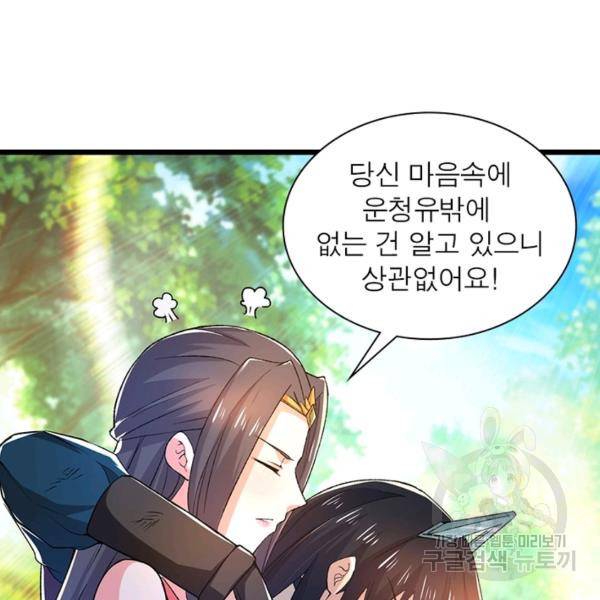 용의 계승자 88화 15