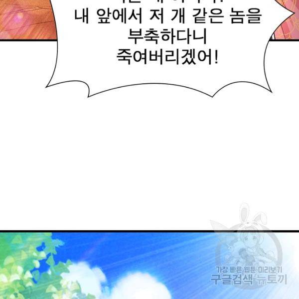 용의 계승자 88화 18