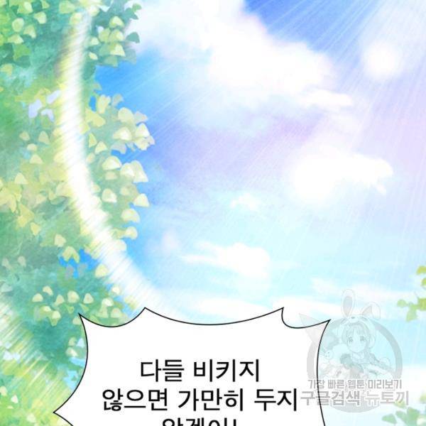 용의 계승자 88화 19