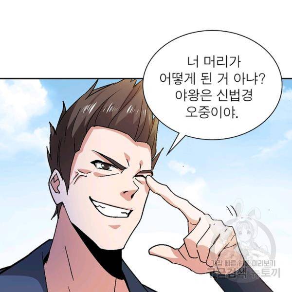 용의 계승자 88화 22