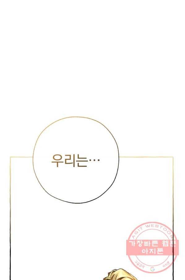 백작가의 망나니가 되었다 63화 1