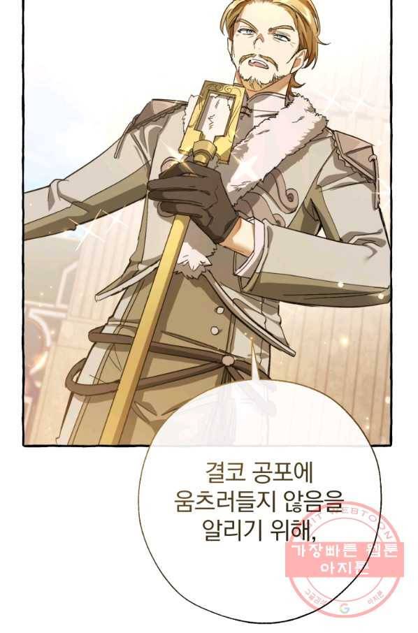 백작가의 망나니가 되었다 63화 2