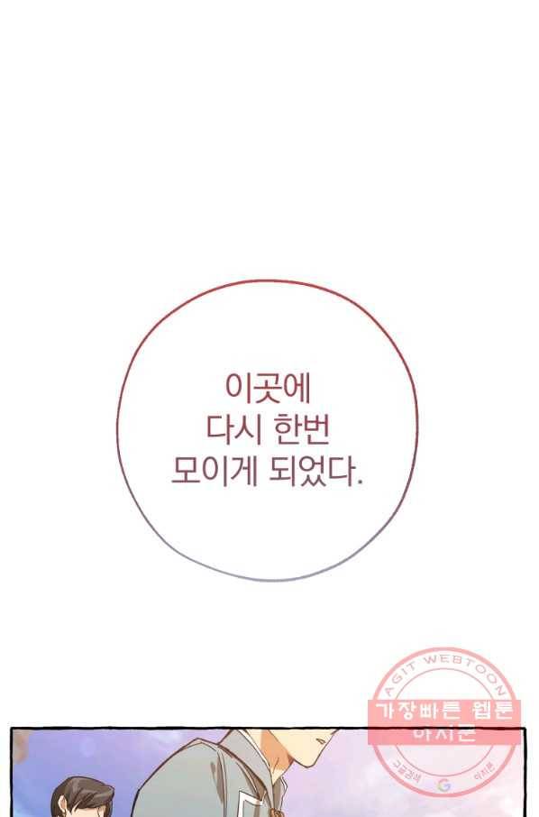 백작가의 망나니가 되었다 63화 3