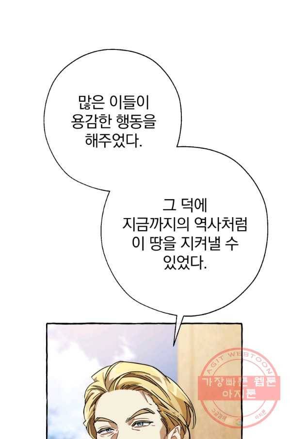 백작가의 망나니가 되었다 63화 5