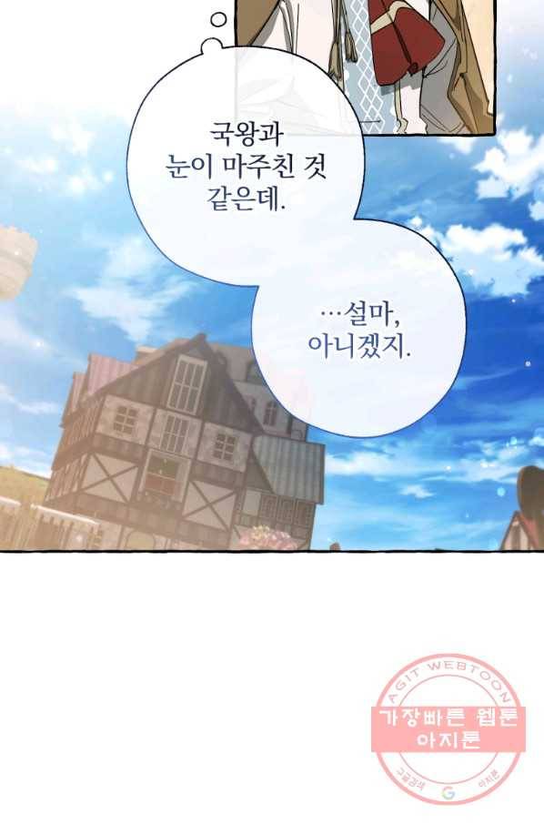 백작가의 망나니가 되었다 63화 8